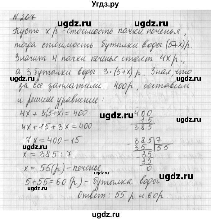 ГДЗ (Решебник) по математике 6 класс (дидактические материалы) Мерзляк А.Г. / вариант 3 / 207