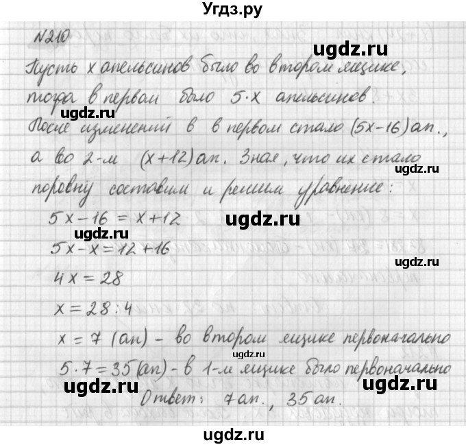 ГДЗ (Решебник) по математике 6 класс (дидактические материалы) Мерзляк А.Г. / вариант 3 / 210