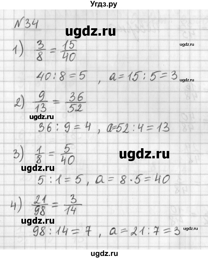 ГДЗ (Решебник) по математике 6 класс (дидактические материалы) Мерзляк А.Г. / вариант 3 / 34