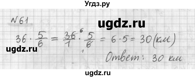 ГДЗ (Решебник) по математике 6 класс (дидактические материалы) Мерзляк А.Г. / вариант 3 / 61