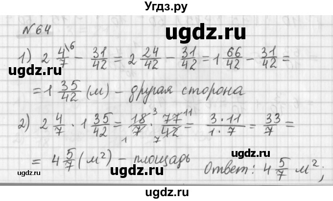 ГДЗ (Решебник) по математике 6 класс (дидактические материалы) Мерзляк А.Г. / вариант 3 / 64