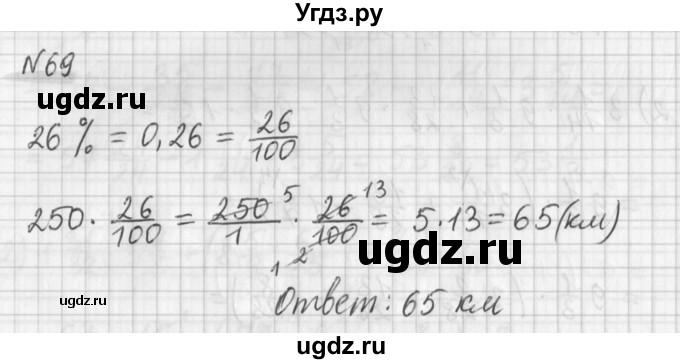 ГДЗ (Решебник) по математике 6 класс (дидактические материалы) Мерзляк А.Г. / вариант 3 / 69