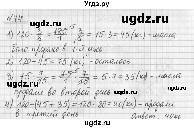 ГДЗ (Решебник) по математике 6 класс (дидактические материалы) Мерзляк А.Г. / вариант 3 / 74