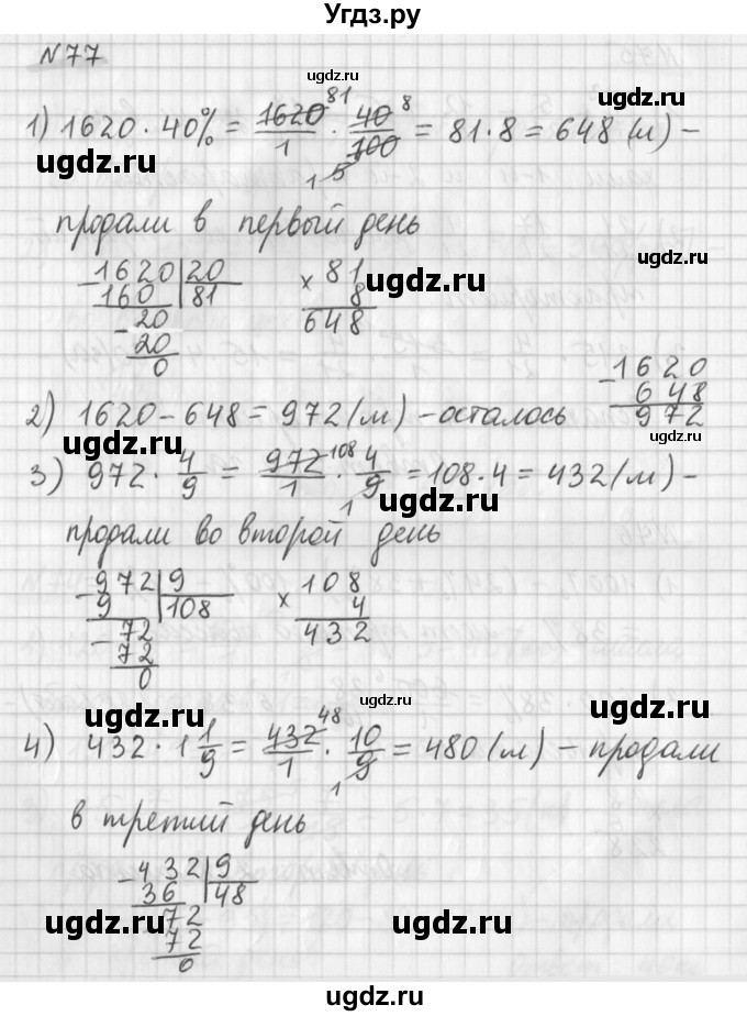 ГДЗ (Решебник) по математике 6 класс (дидактические материалы) Мерзляк А.Г. / вариант 3 / 77
