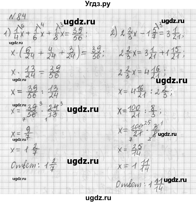 ГДЗ (Решебник) по математике 6 класс (дидактические материалы) Мерзляк А.Г. / вариант 3 / 84
