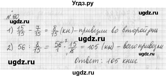 ГДЗ (Решебник) по математике 6 класс (дидактические материалы) Мерзляк А.Г. / вариант 3 / 90
