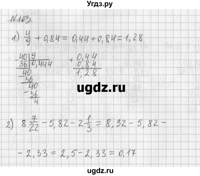ГДЗ (Решебник) по математике 6 класс (дидактические материалы) Мерзляк А.Г. / вариант 4 / 103