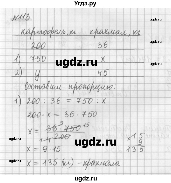 ГДЗ (Решебник) по математике 6 класс (дидактические материалы) Мерзляк А.Г. / вариант 4 / 113
