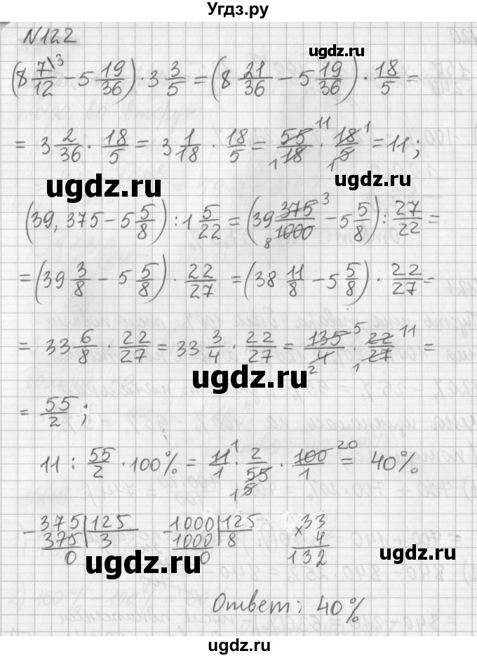 ГДЗ (Решебник) по математике 6 класс (дидактические материалы) Мерзляк А.Г. / вариант 4 / 122