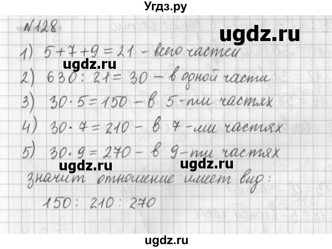 ГДЗ (Решебник) по математике 6 класс (дидактические материалы) Мерзляк А.Г. / вариант 4 / 128