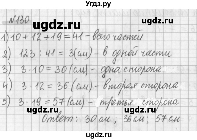 ГДЗ (Решебник) по математике 6 класс (дидактические материалы) Мерзляк А.Г. / вариант 4 / 130