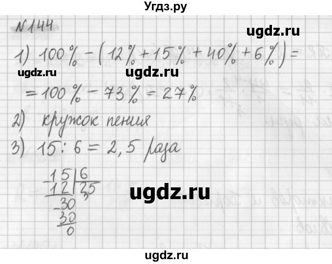 ГДЗ (Решебник) по математике 6 класс (дидактические материалы) Мерзляк А.Г. / вариант 4 / 144