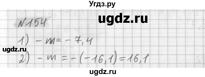 ГДЗ (Решебник) по математике 6 класс (дидактические материалы) Мерзляк А.Г. / вариант 4 / 154