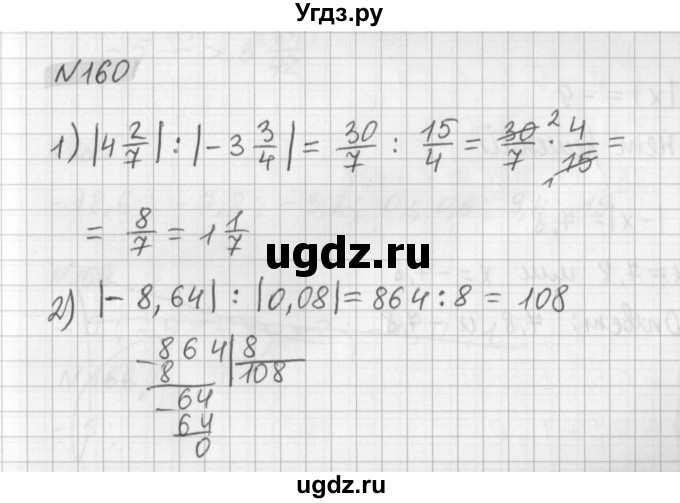 ГДЗ (Решебник) по математике 6 класс (дидактические материалы) Мерзляк А.Г. / вариант 4 / 160