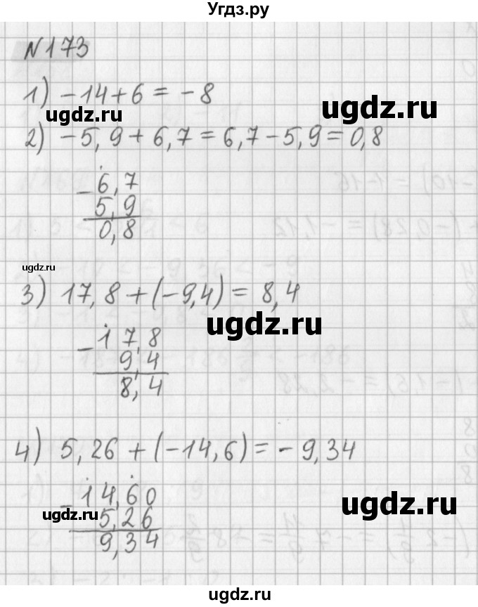 ГДЗ (Решебник) по математике 6 класс (дидактические материалы) Мерзляк А.Г. / вариант 4 / 173