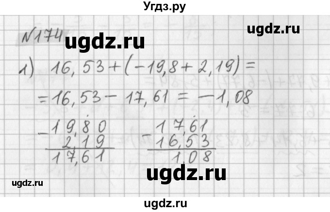 ГДЗ (Решебник) по математике 6 класс (дидактические материалы) Мерзляк А.Г. / вариант 4 / 174