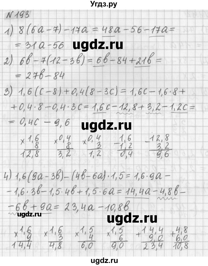ГДЗ (Решебник) по математике 6 класс (дидактические материалы) Мерзляк А.Г. / вариант 4 / 193