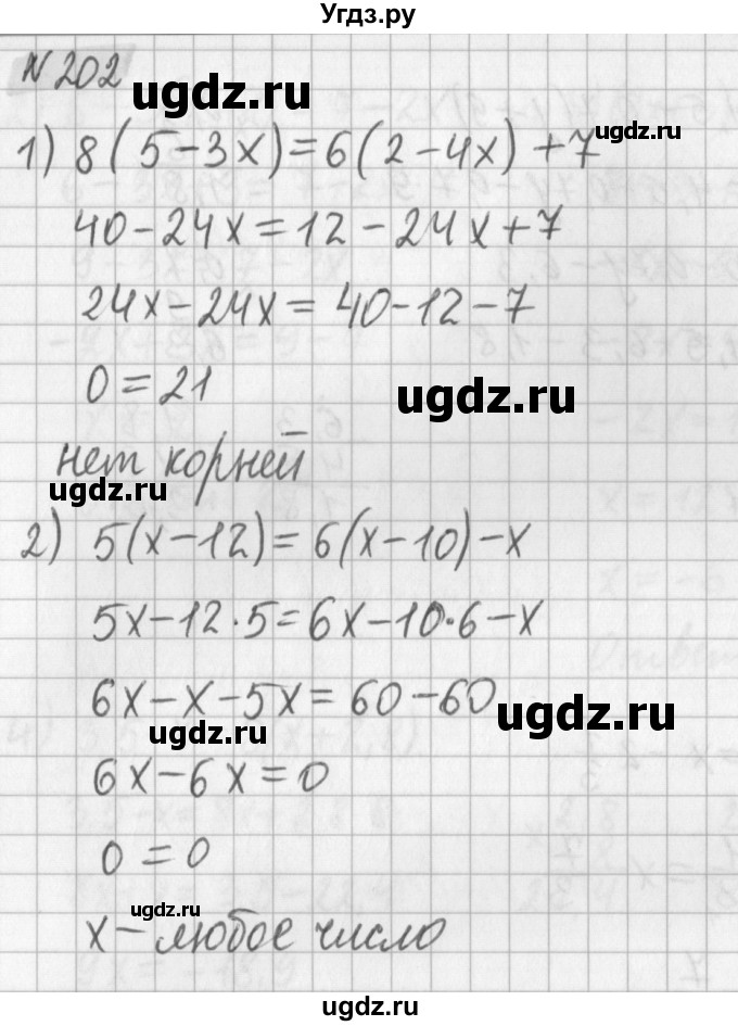 ГДЗ (Решебник) по математике 6 класс (дидактические материалы) Мерзляк А.Г. / вариант 4 / 202
