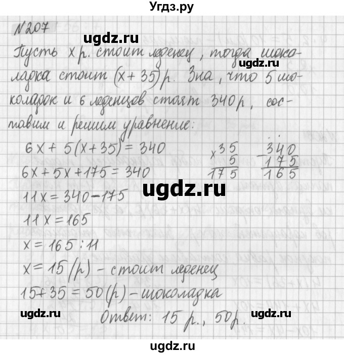 ГДЗ (Решебник) по математике 6 класс (дидактические материалы) Мерзляк А.Г. / вариант 4 / 207