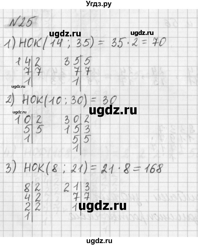 ГДЗ (Решебник) по математике 6 класс (дидактические материалы) Мерзляк А.Г. / вариант 4 / 25