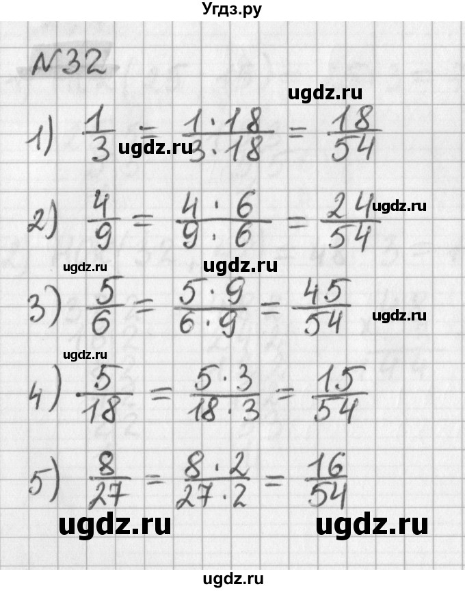 ГДЗ (Решебник) по математике 6 класс (дидактические материалы) Мерзляк А.Г. / вариант 4 / 32
