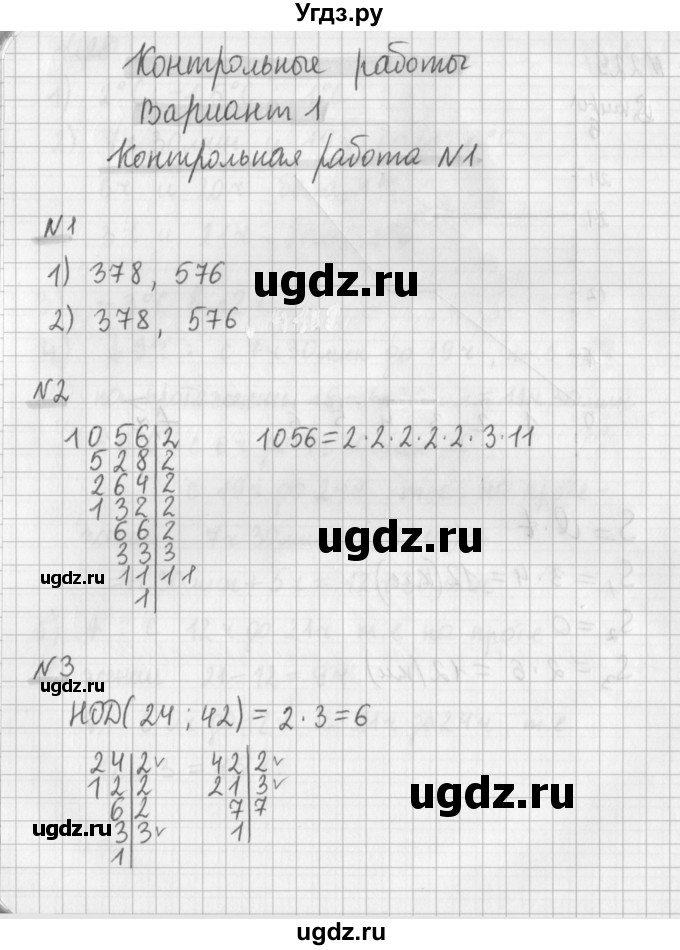 ГДЗ (Решебник) по математике 6 класс (дидактические материалы) Мерзляк А.Г. / контрольные работы / вариант 1 / 1