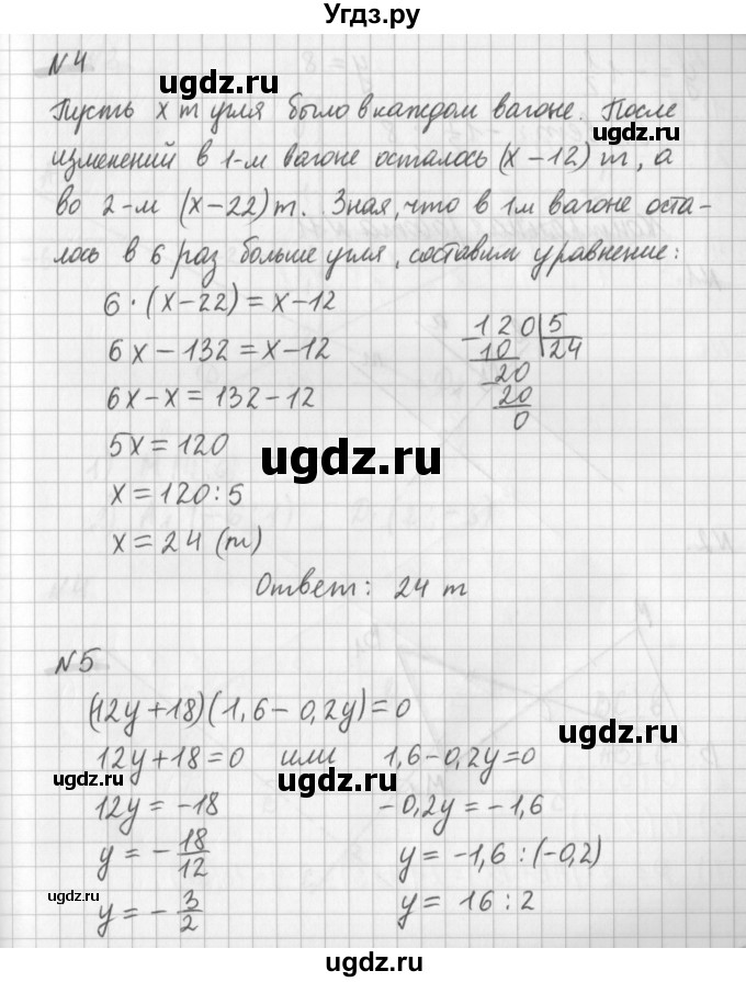 ГДЗ (Решебник) по математике 6 класс (дидактические материалы) Мерзляк А.Г. / контрольные работы / вариант 1 / 10(продолжение 4)