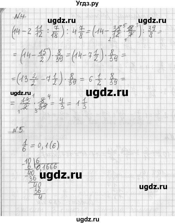 ГДЗ (Решебник) по математике 6 класс (дидактические материалы) Мерзляк А.Г. / контрольные работы / вариант 1 / 4(продолжение 2)