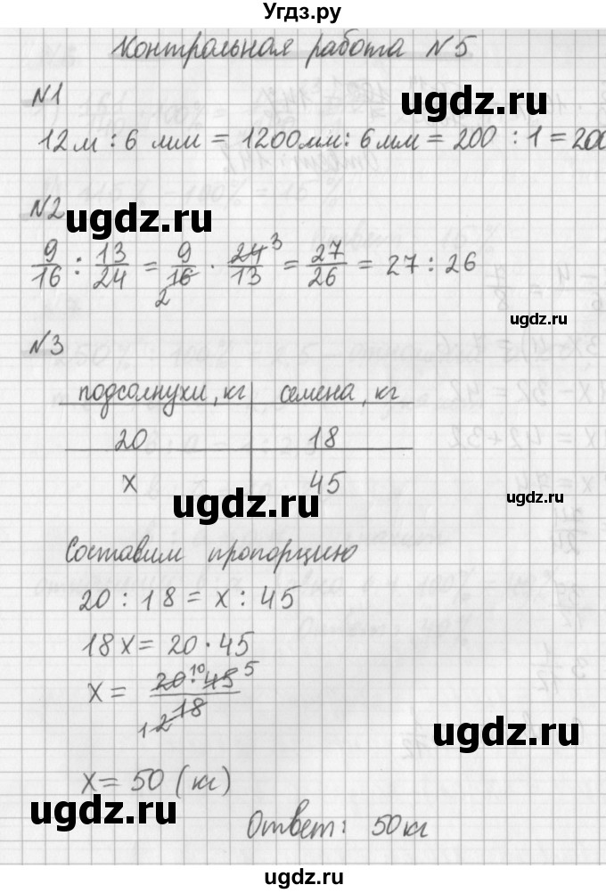 ГДЗ (Решебник) по математике 6 класс (дидактические материалы) Мерзляк А.Г. / контрольные работы / вариант 1 / 5