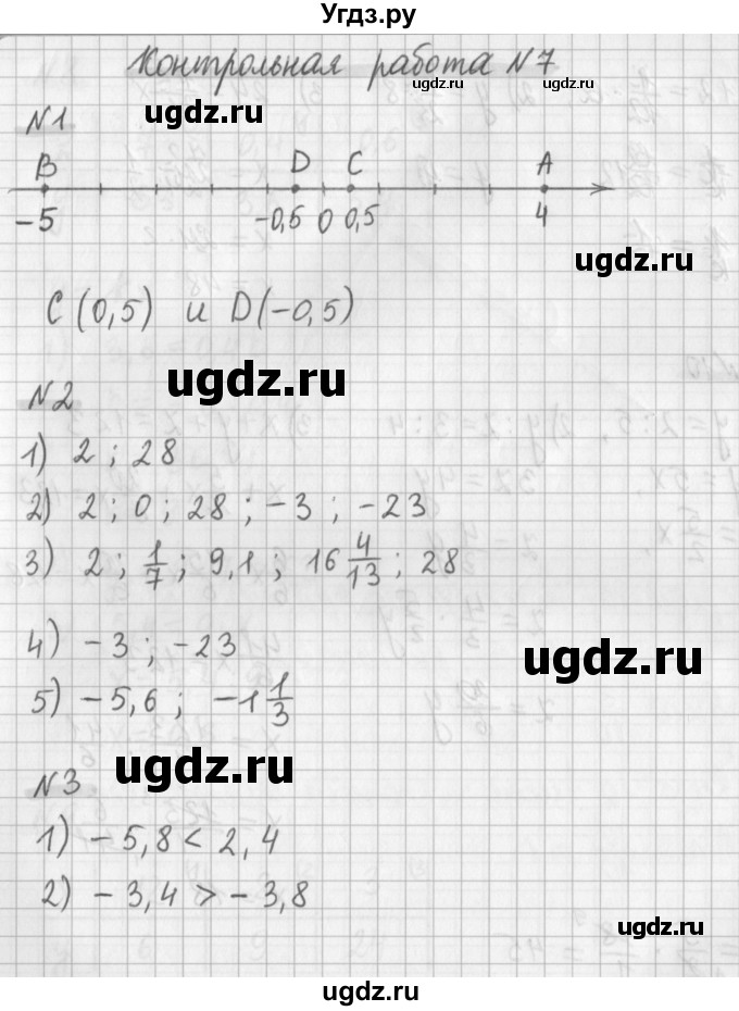 ГДЗ (Решебник) по математике 6 класс (дидактические материалы) Мерзляк А.Г. / контрольные работы / вариант 1 / 7