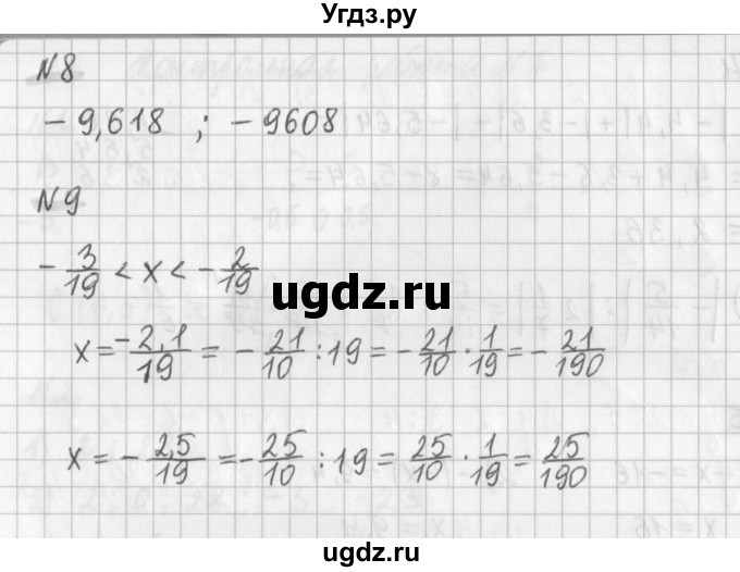 ГДЗ (Решебник) по математике 6 класс (дидактические материалы) Мерзляк А.Г. / контрольные работы / вариант 1 / 7(продолжение 3)