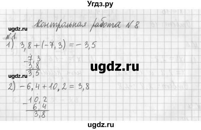 ГДЗ (Решебник) по математике 6 класс (дидактические материалы) Мерзляк А.Г. / контрольные работы / вариант 1 / 8