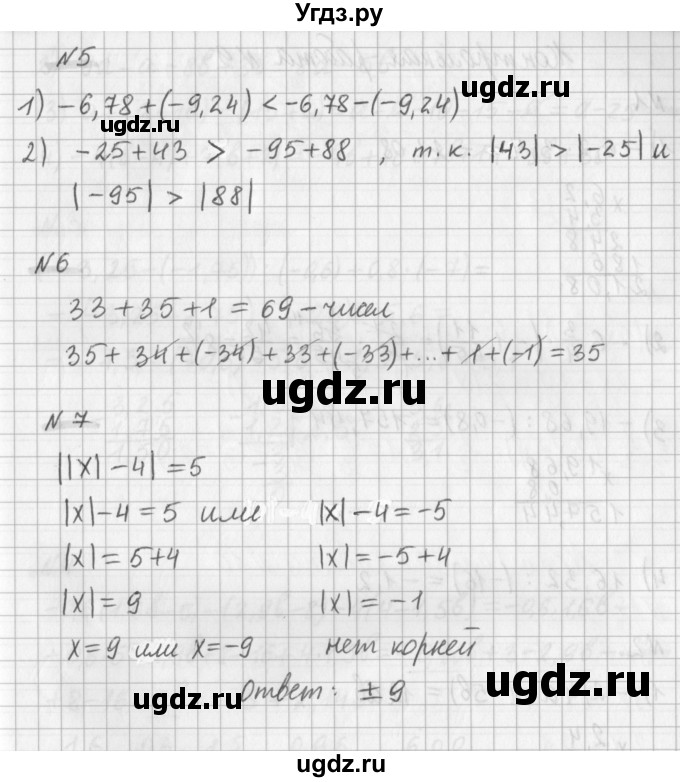 ГДЗ (Решебник) по математике 6 класс (дидактические материалы) Мерзляк А.Г. / контрольные работы / вариант 1 / 8(продолжение 4)