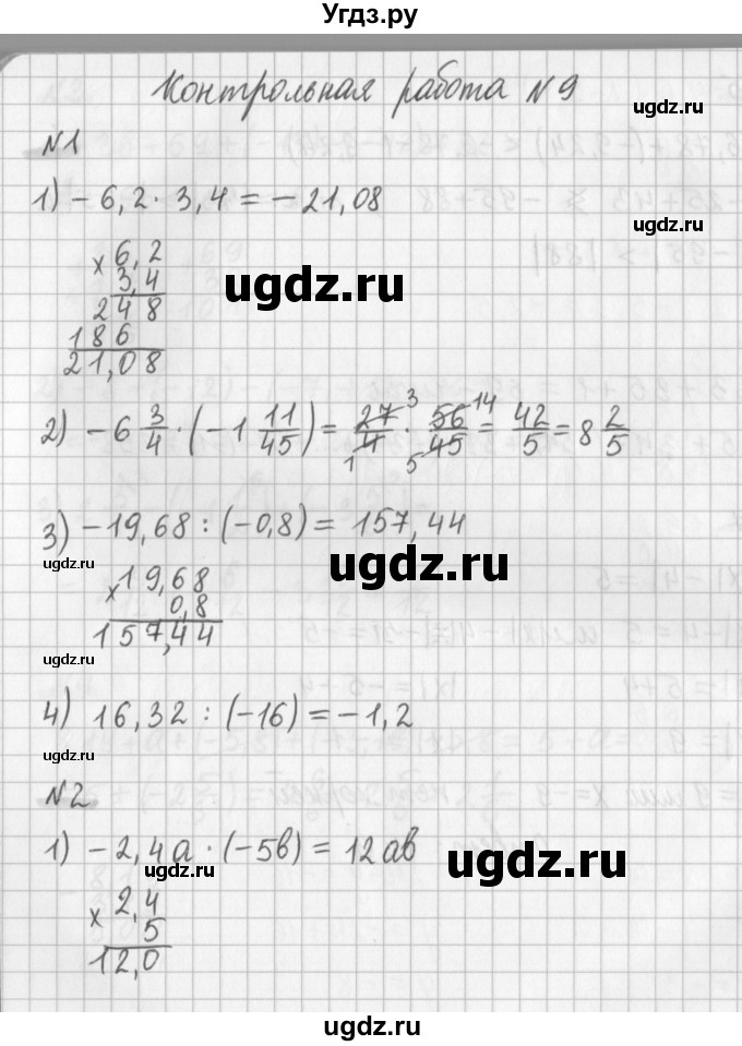 ГДЗ (Решебник) по математике 6 класс (дидактические материалы) Мерзляк А.Г. / контрольные работы / вариант 1 / 9