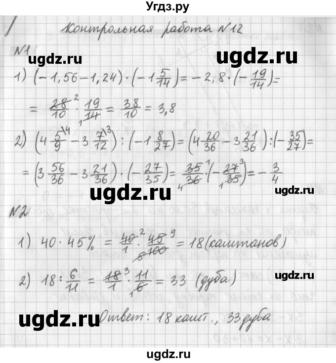 ГДЗ (Решебник) по математике 6 класс (дидактические материалы) Мерзляк А.Г. / контрольные работы / вариант 2 / 12