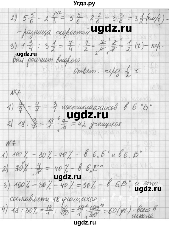 ГДЗ (Решебник) по математике 6 класс (дидактические материалы) Мерзляк А.Г. / контрольные работы / вариант 2 / 4(продолжение 3)