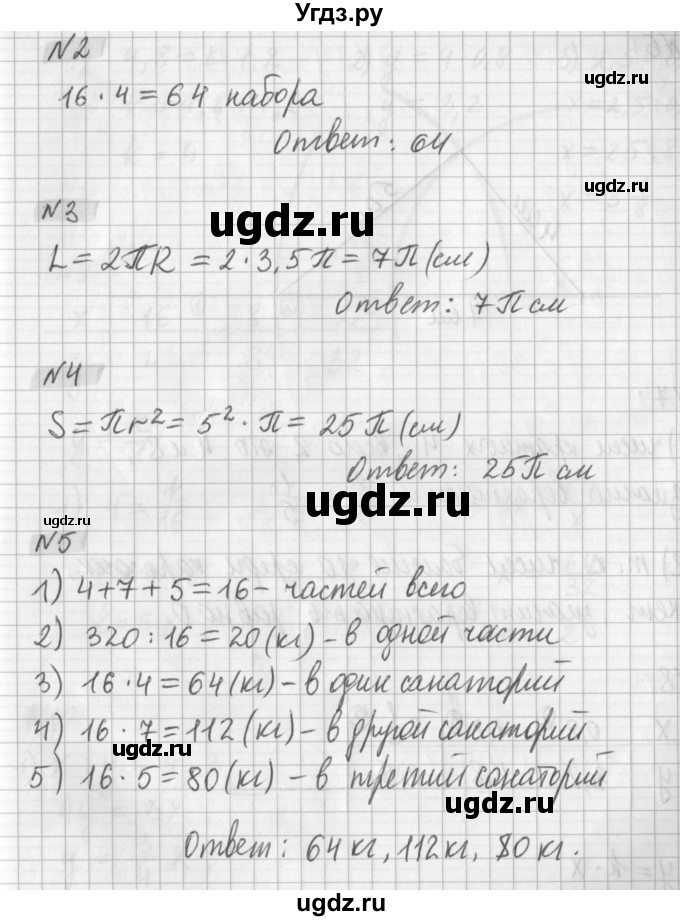 ГДЗ (Решебник) по математике 6 класс (дидактические материалы) Мерзляк А.Г. / контрольные работы / вариант 2 / 6(продолжение 2)