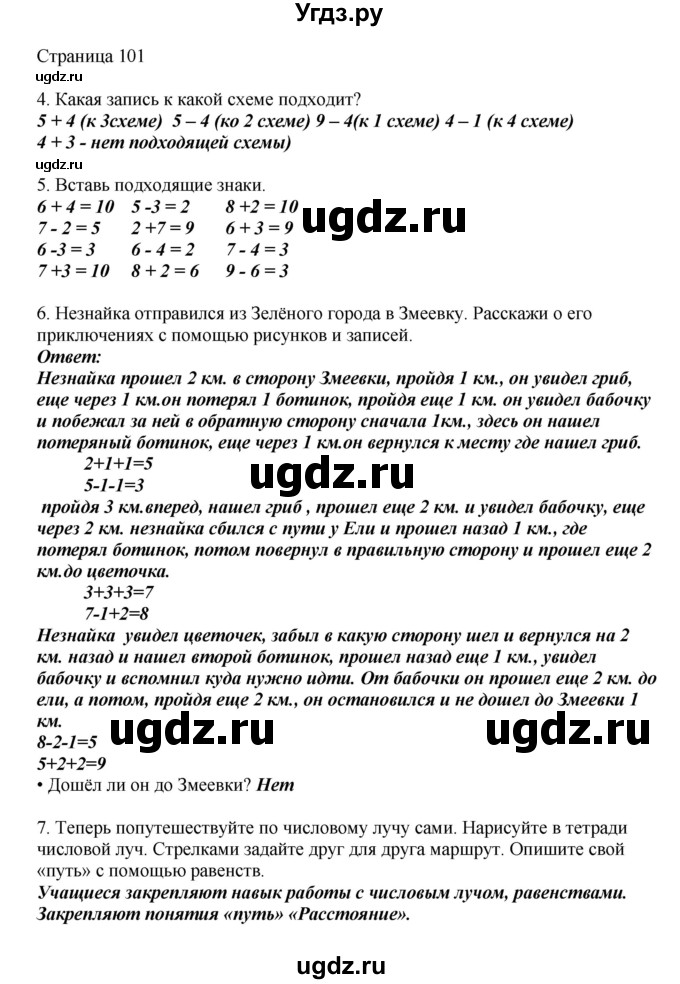 ГДЗ (Решебник) по математике 1 класс Башмаков М.И. / часть 1. страница номер / 101