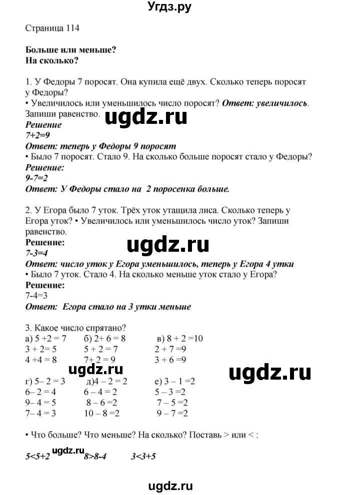 ГДЗ (Решебник) по математике 1 класс Башмаков М.И. / часть 1. страница номер / 114