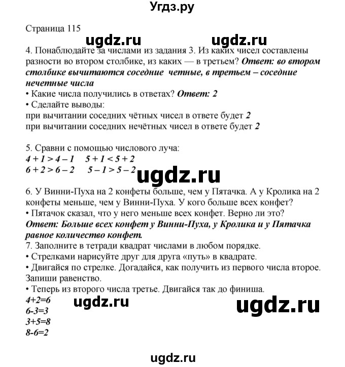 ГДЗ (Решебник) по математике 1 класс Башмаков М.И. / часть 1. страница номер / 115