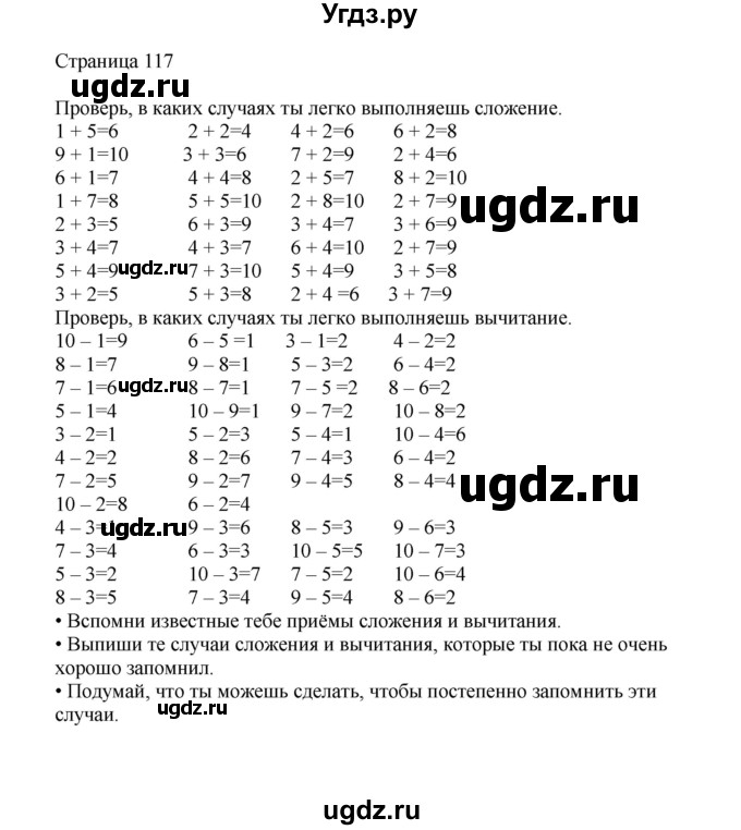 ГДЗ (Решебник) по математике 1 класс Башмаков М.И. / часть 1. страница номер / 117