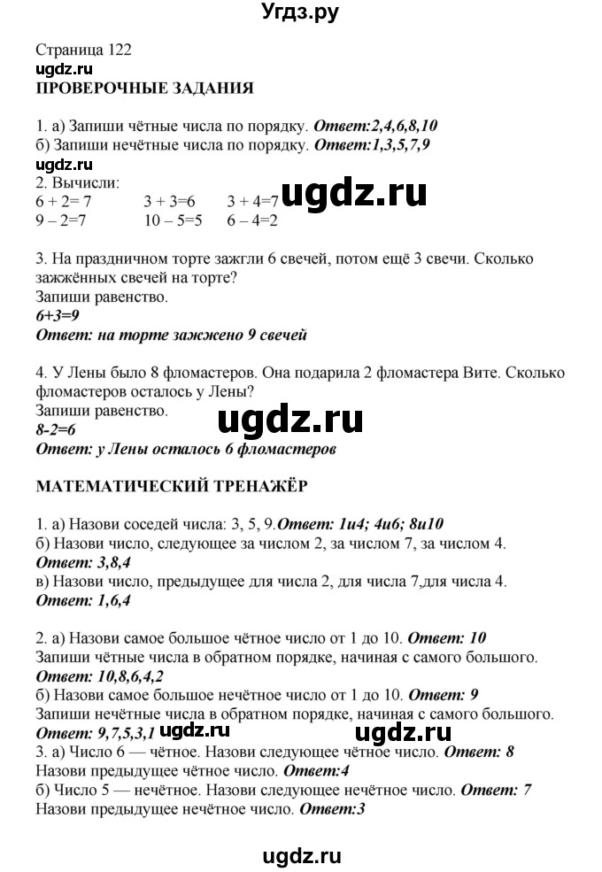 ГДЗ (Решебник) по математике 1 класс Башмаков М.И. / часть 1. страница номер / 122