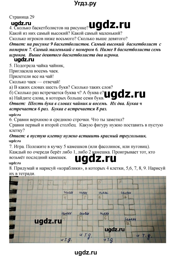 ГДЗ (Решебник) по математике 1 класс Башмаков М.И. / часть 1. страница номер / 29