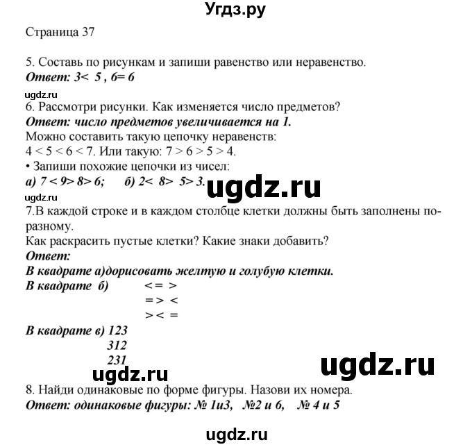ГДЗ (Решебник) по математике 1 класс Башмаков М.И. / часть 1. страница номер / 37