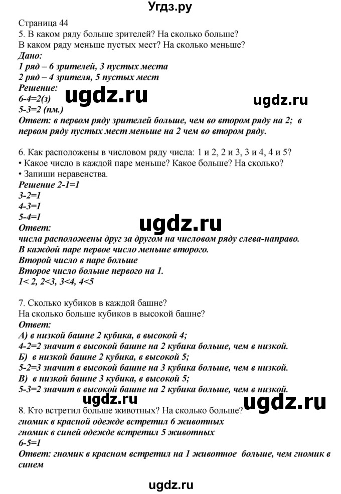 ГДЗ (Решебник) по математике 1 класс Башмаков М.И. / часть 1. страница номер / 45