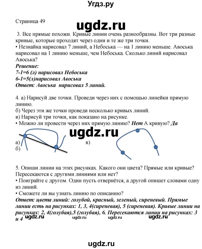ГДЗ (Решебник) по математике 1 класс Башмаков М.И. / часть 1. страница номер / 49