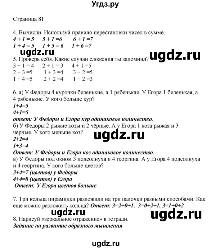 ГДЗ (Решебник) по математике 1 класс Башмаков М.И. / часть 1. страница номер / 81