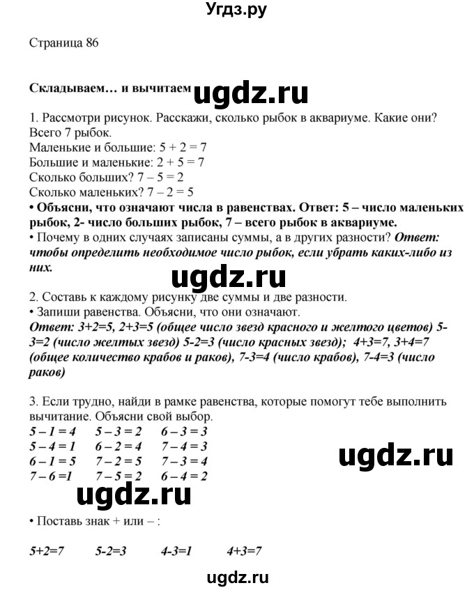 ГДЗ (Решебник) по математике 1 класс Башмаков М.И. / часть 1. страница номер / 86