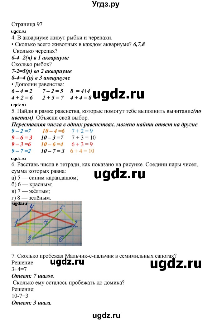 ГДЗ (Решебник) по математике 1 класс Башмаков М.И. / часть 1. страница номер / 97