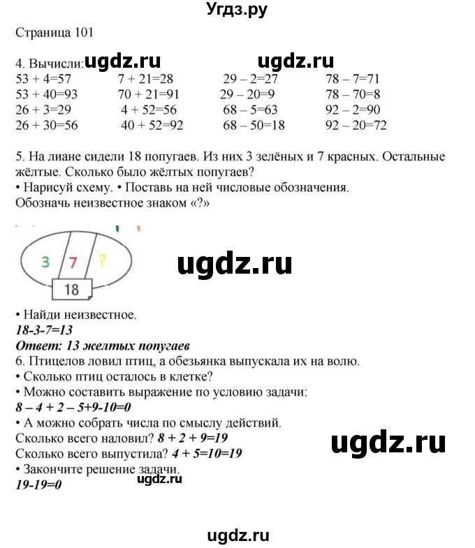 ГДЗ (Решебник) по математике 1 класс Башмаков М.И. / часть 2. страница номер / 101